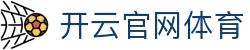 开云体育(kaiyun)官方网站_KAIYUN SPORTS